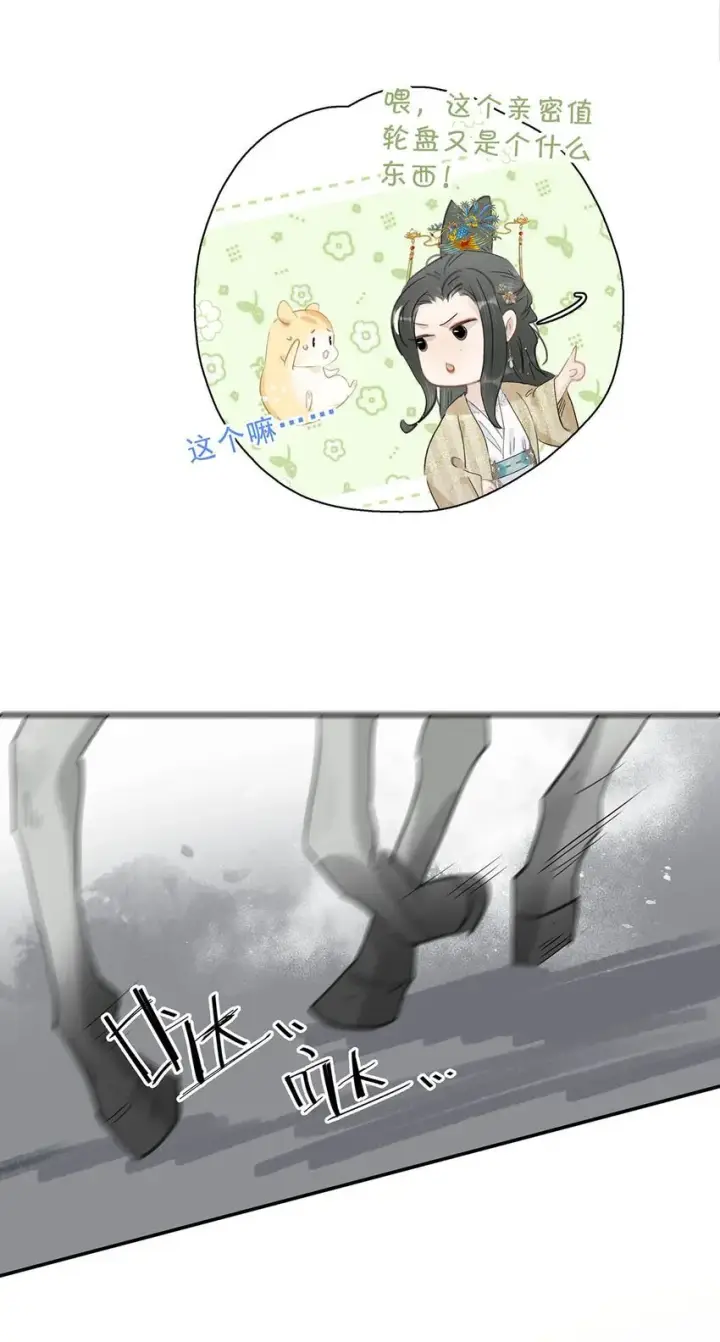《危！恶毒长公主开始恋爱脑》049 不知长公主对在下的兴趣又能让在下活多久。图35