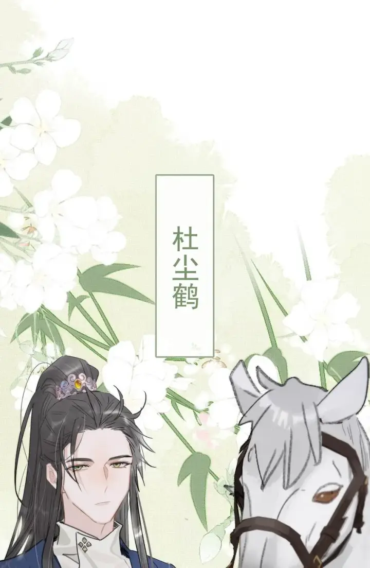 《危！恶毒长公主开始恋爱脑》049 不知长公主对在下的兴趣又能让在下活多久。图37