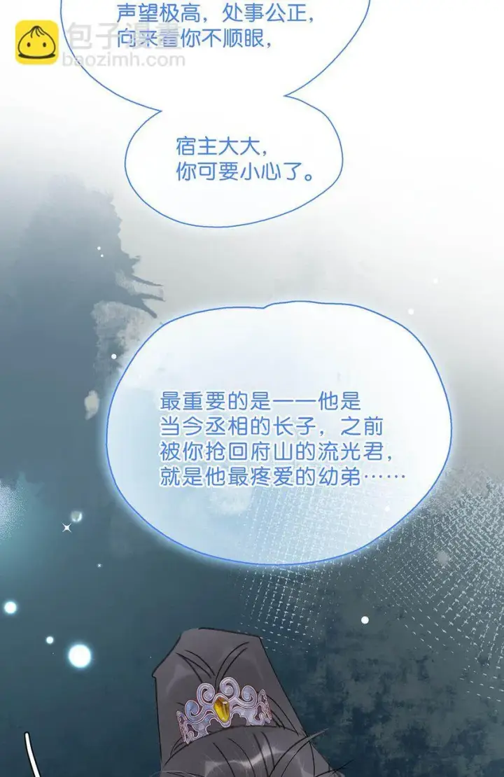 《危！恶毒长公主开始恋爱脑》049 不知长公主对在下的兴趣又能让在下活多久。图40