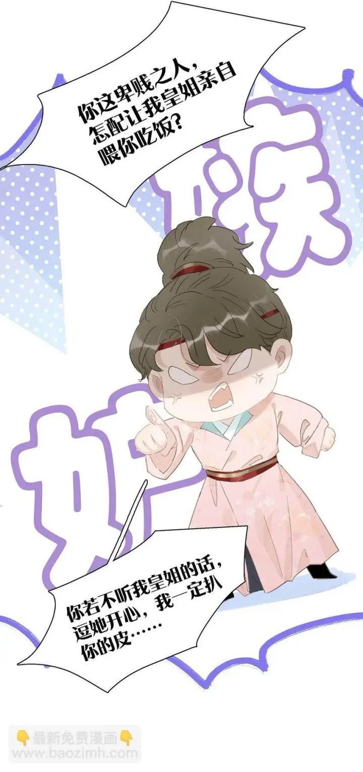 《危！恶毒长公主开始恋爱脑》049 不知长公主对在下的兴趣又能让在下活多久。图6