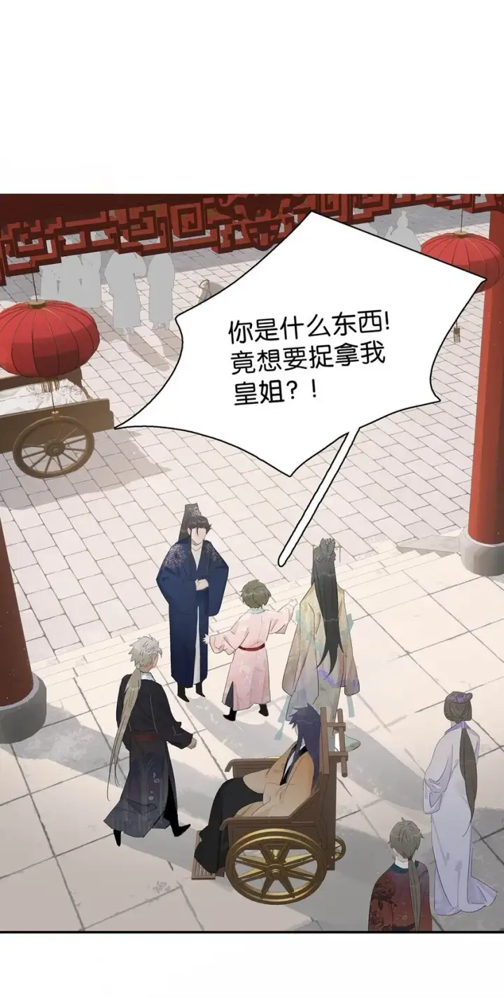 《危！恶毒长公主开始恋爱脑》050 等我解释给你看。图2