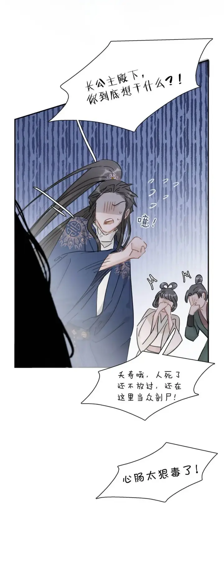 《危！恶毒长公主开始恋爱脑》050 等我解释给你看。图22
