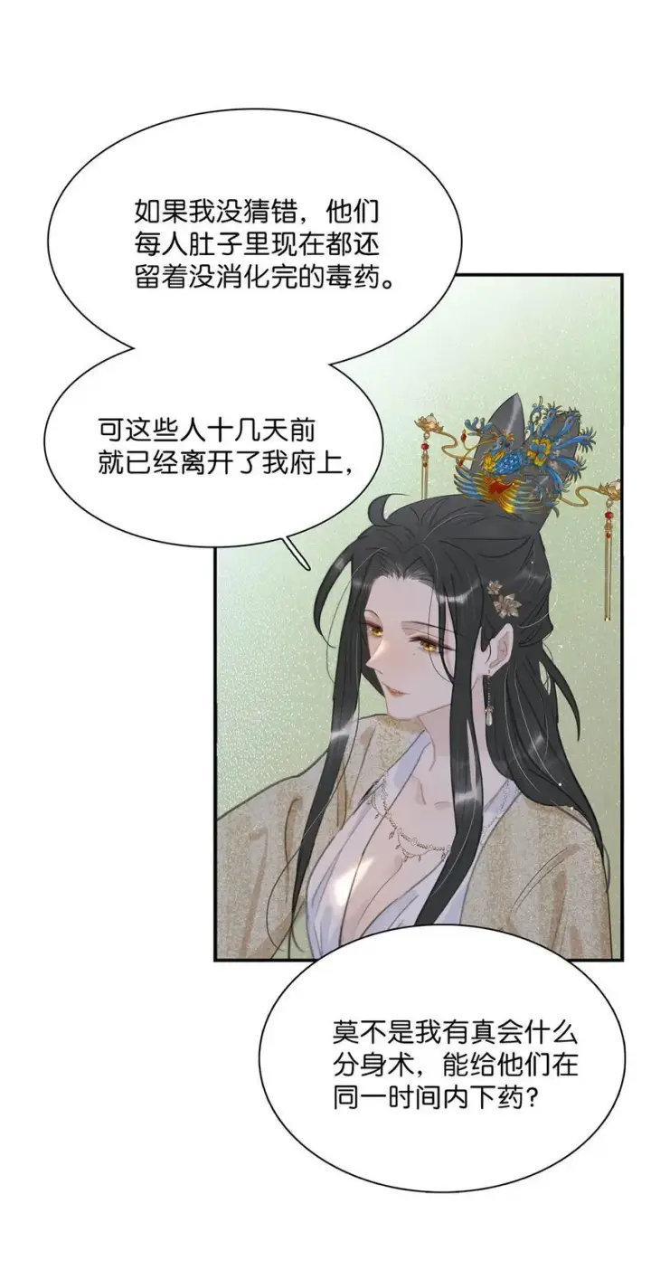 《危！恶毒长公主开始恋爱脑》050 等我解释给你看。图31