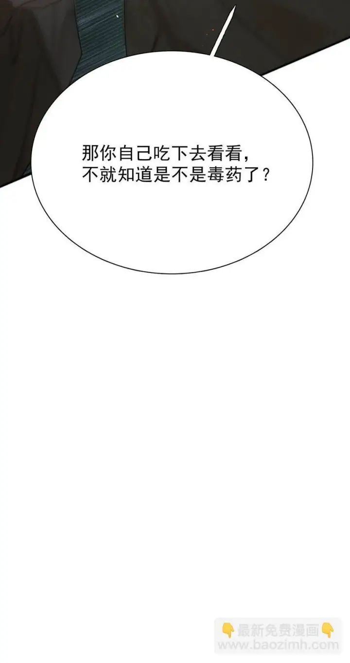 《危！恶毒长公主开始恋爱脑》050 等我解释给你看。图38