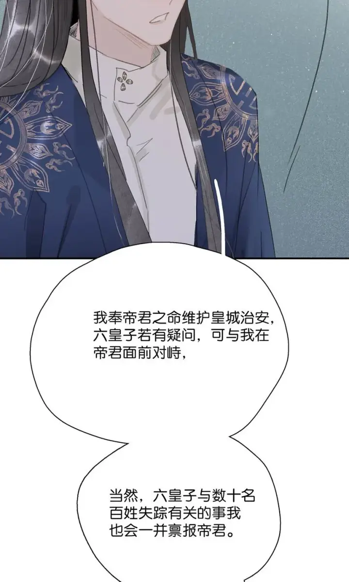 《危！恶毒长公主开始恋爱脑》050 等我解释给你看。图5