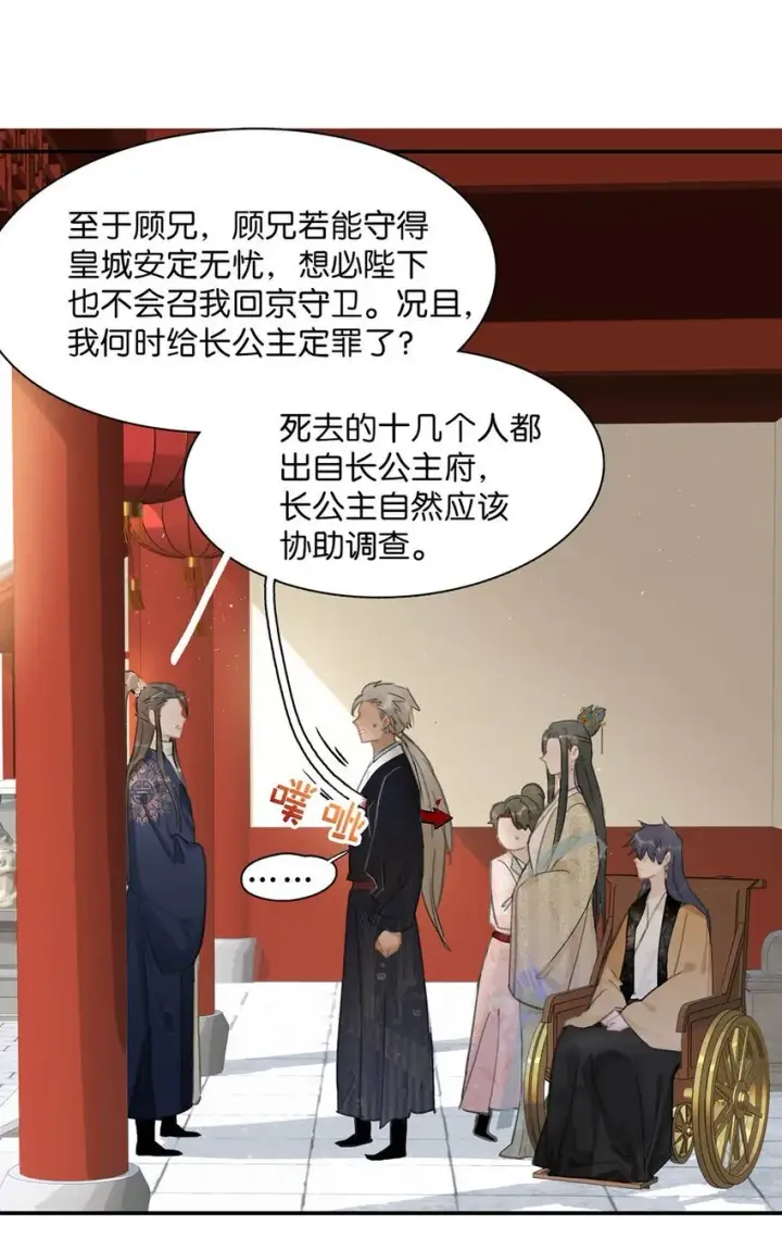 《危！恶毒长公主开始恋爱脑》050 等我解释给你看。图7