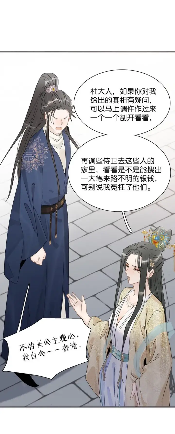 《危！恶毒长公主开始恋爱脑》051 我要解释的对象从来不是你。图14