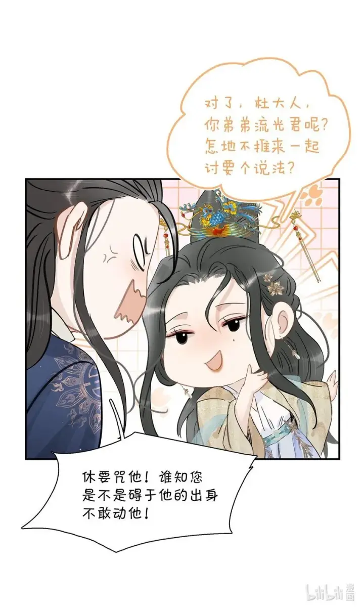《危！恶毒长公主开始恋爱脑》051 我要解释的对象从来不是你。图15