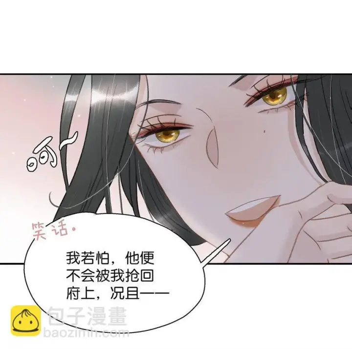 《危！恶毒长公主开始恋爱脑》051 我要解释的对象从来不是你。图16