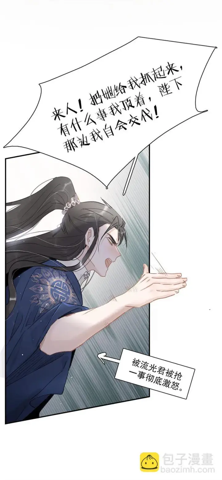 《危！恶毒长公主开始恋爱脑》051 我要解释的对象从来不是你。图20