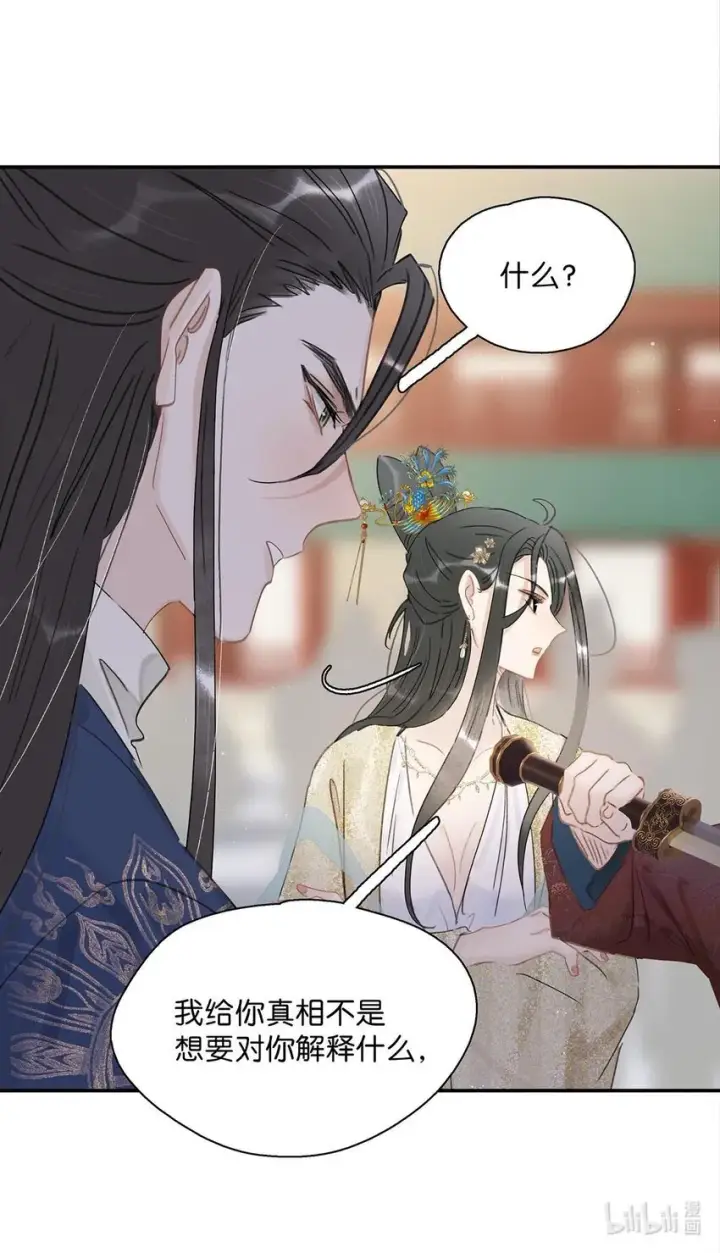 《危！恶毒长公主开始恋爱脑》051 我要解释的对象从来不是你。图22