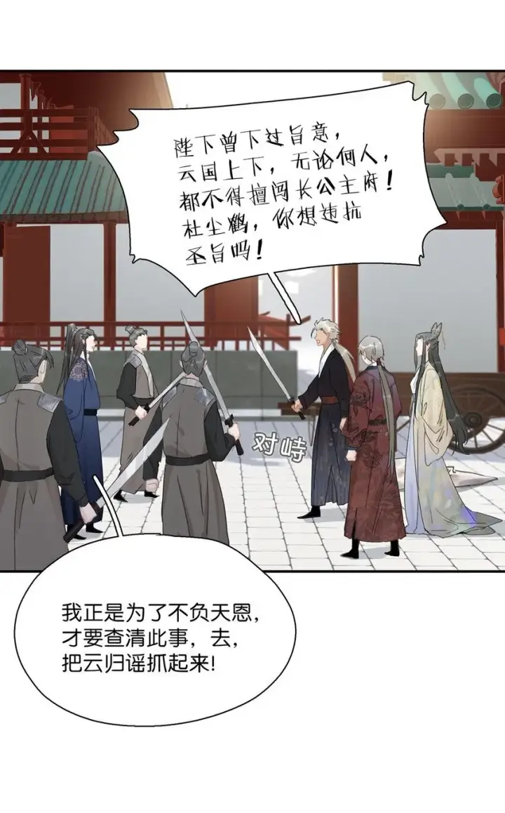 《危！恶毒长公主开始恋爱脑》051 我要解释的对象从来不是你。图24