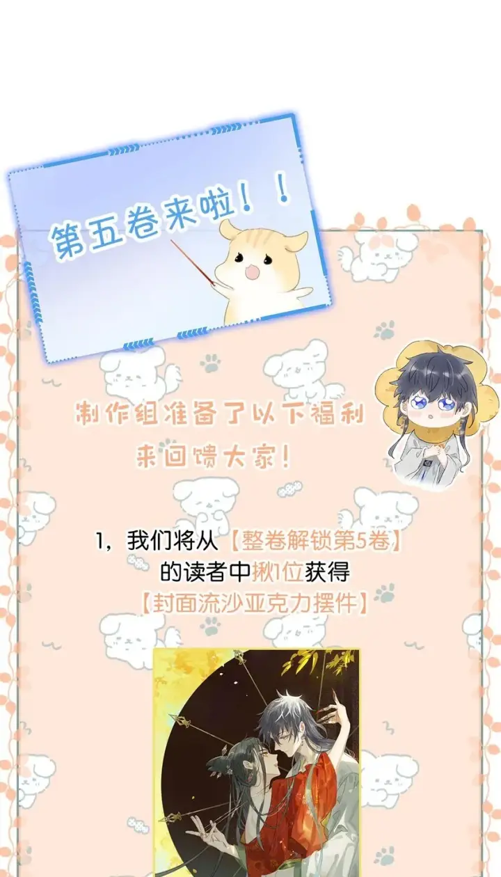 《危！恶毒长公主开始恋爱脑》051 我要解释的对象从来不是你。图35