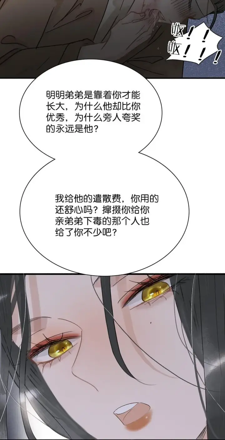 《危！恶毒长公主开始恋爱脑》051 我要解释的对象从来不是你。图6