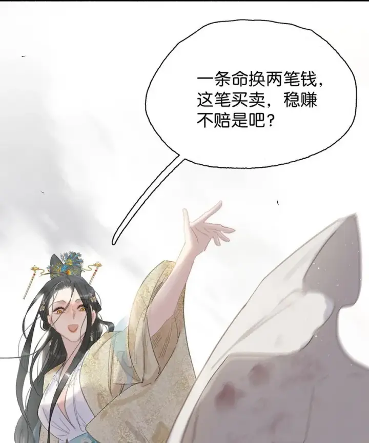 《危！恶毒长公主开始恋爱脑》051 我要解释的对象从来不是你。图7