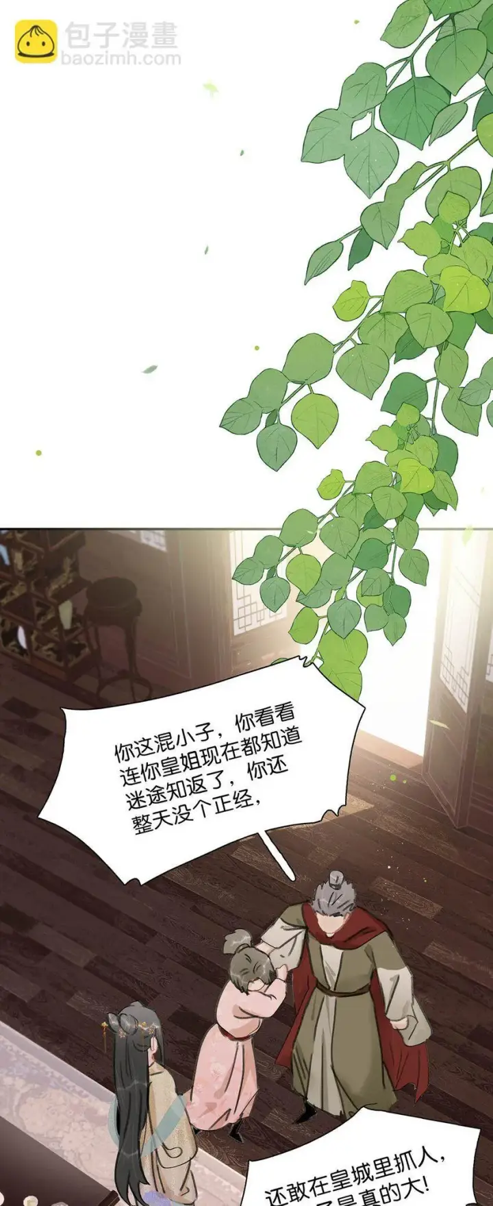 《危！恶毒长公主开始恋爱脑》052 原本世界的男主——来了！！图10