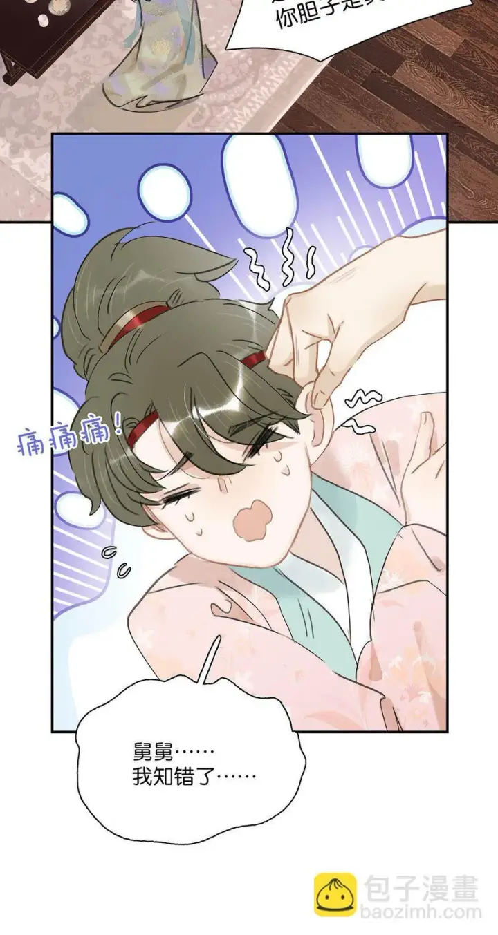 《危！恶毒长公主开始恋爱脑》052 原本世界的男主——来了！！图11