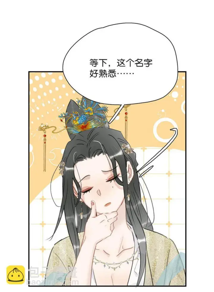 《危！恶毒长公主开始恋爱脑》052 原本世界的男主——来了！！图15