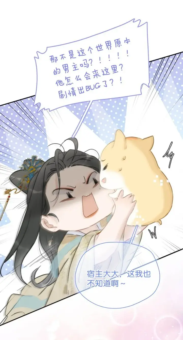 《危！恶毒长公主开始恋爱脑》052 原本世界的男主——来了！！图17