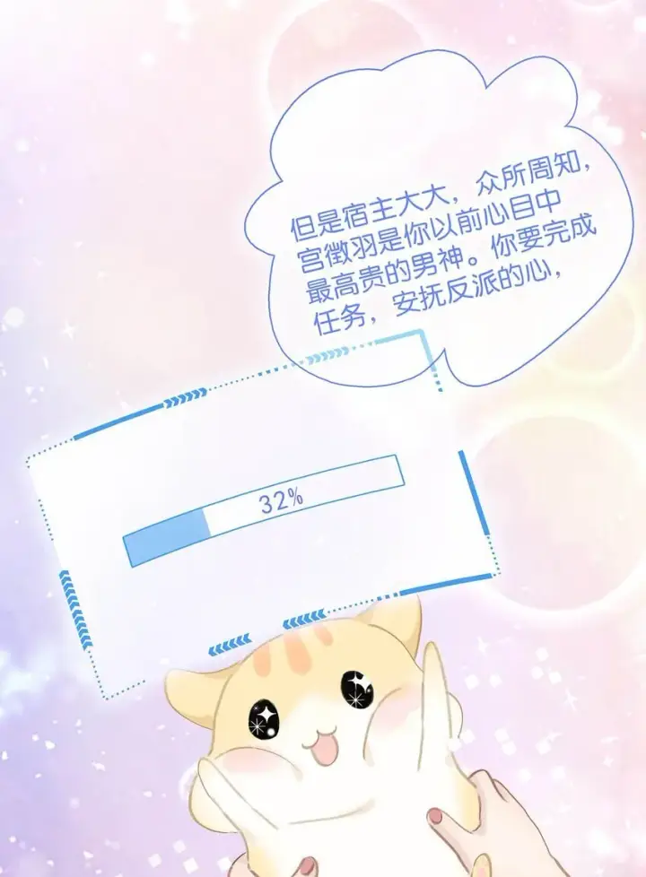 《危！恶毒长公主开始恋爱脑》052 原本世界的男主——来了！！图18