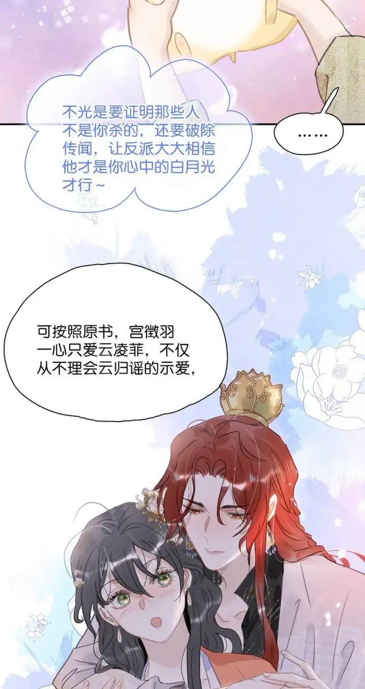 《危！恶毒长公主开始恋爱脑》052 原本世界的男主——来了！！图19