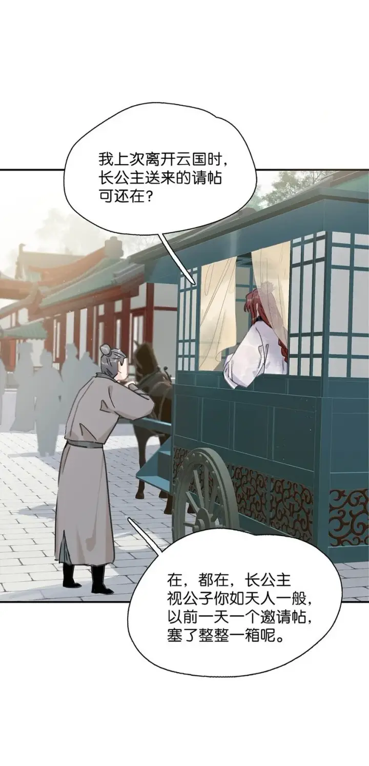 《危！恶毒长公主开始恋爱脑》052 原本世界的男主——来了！！图2