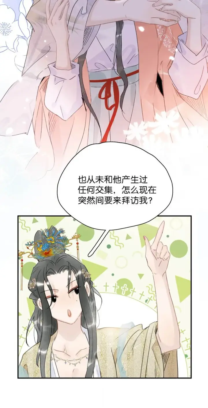 《危！恶毒长公主开始恋爱脑》052 原本世界的男主——来了！！图20