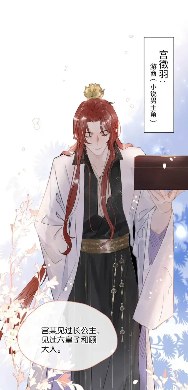 《危！恶毒长公主开始恋爱脑》052 原本世界的男主——来了！！图23
