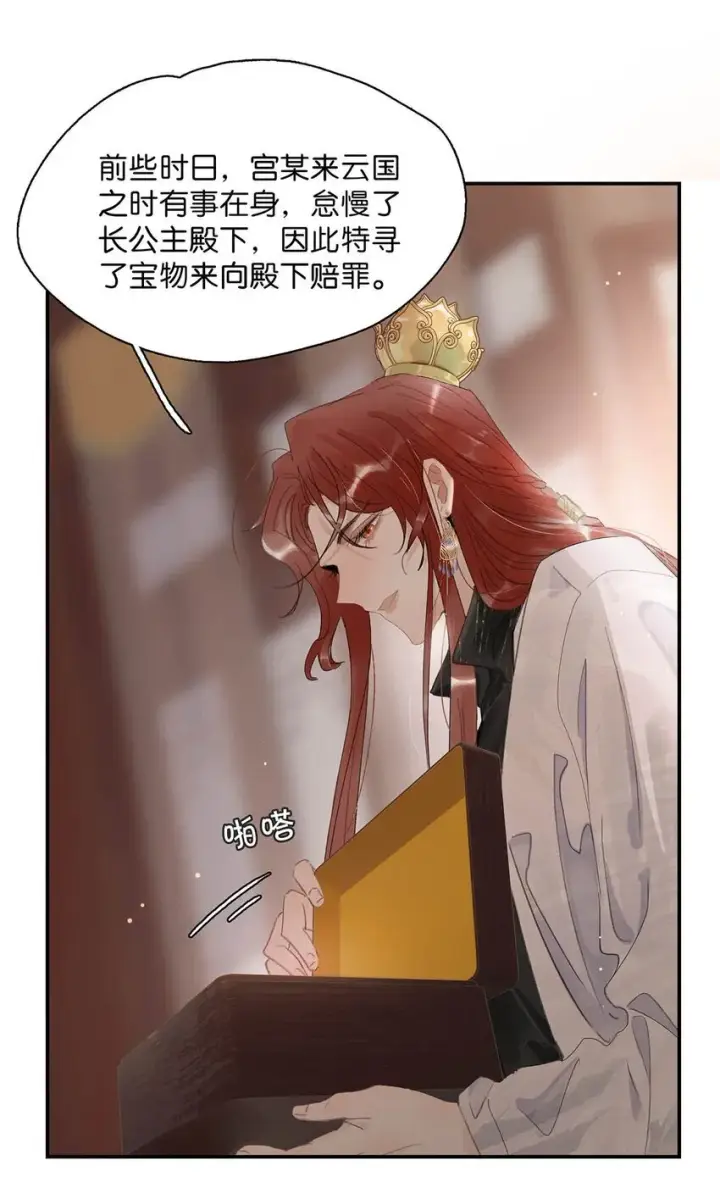 《危！恶毒长公主开始恋爱脑》052 原本世界的男主——来了！！图25