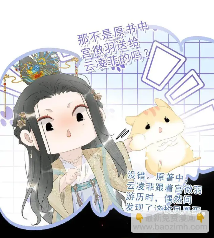 《危！恶毒长公主开始恋爱脑》052 原本世界的男主——来了！！图28