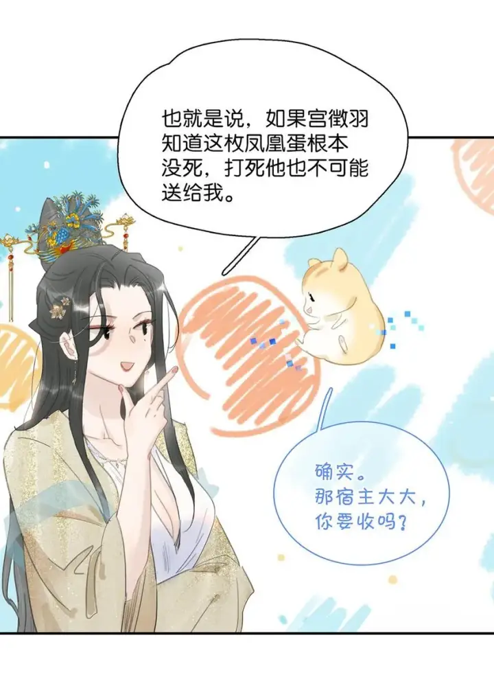 《危！恶毒长公主开始恋爱脑》052 原本世界的男主——来了！！图31
