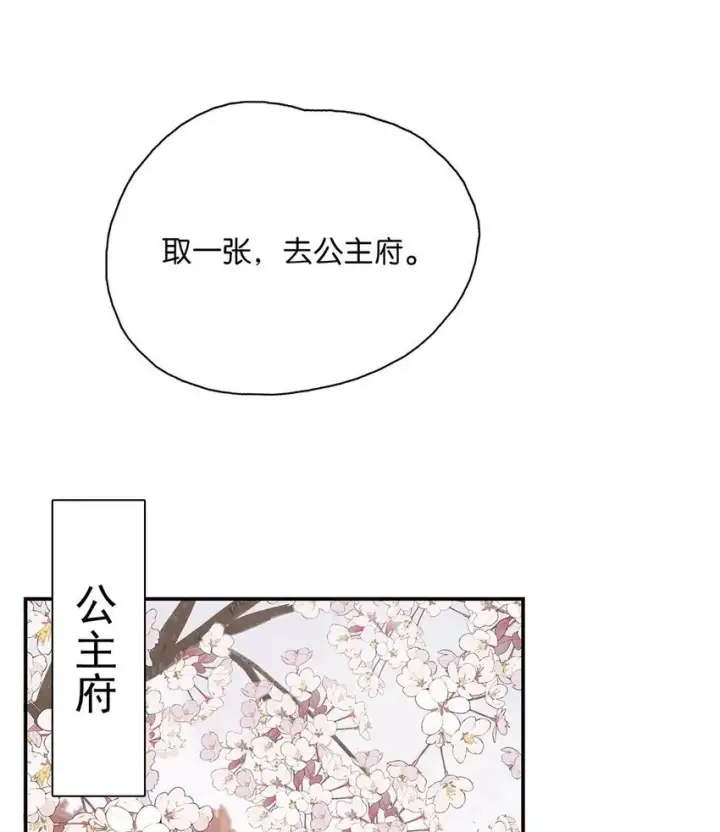 《危！恶毒长公主开始恋爱脑》052 原本世界的男主——来了！！图4