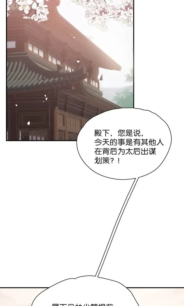 《危！恶毒长公主开始恋爱脑》052 原本世界的男主——来了！！图5