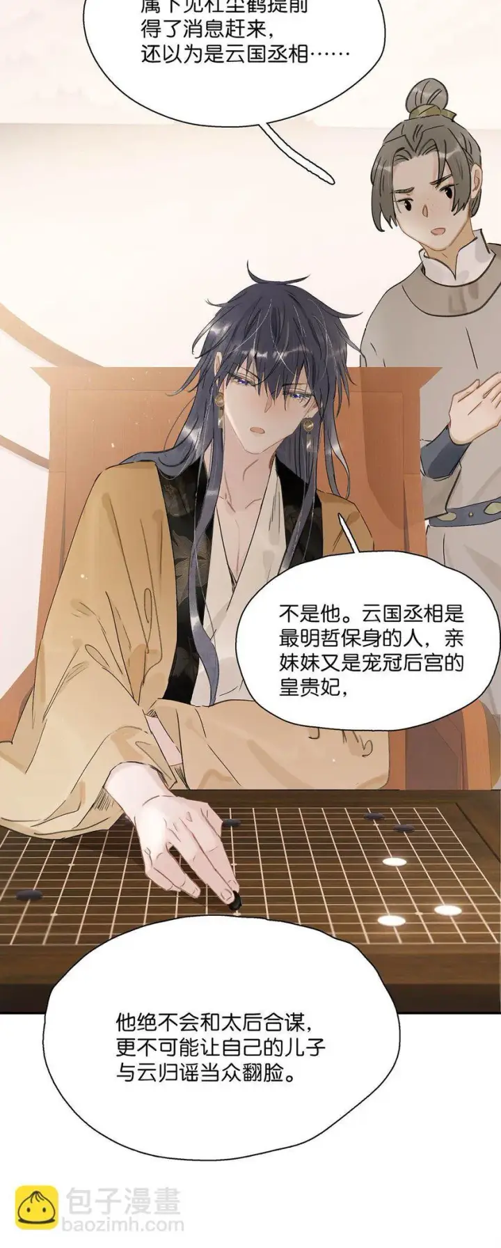 《危！恶毒长公主开始恋爱脑》052 原本世界的男主——来了！！图6