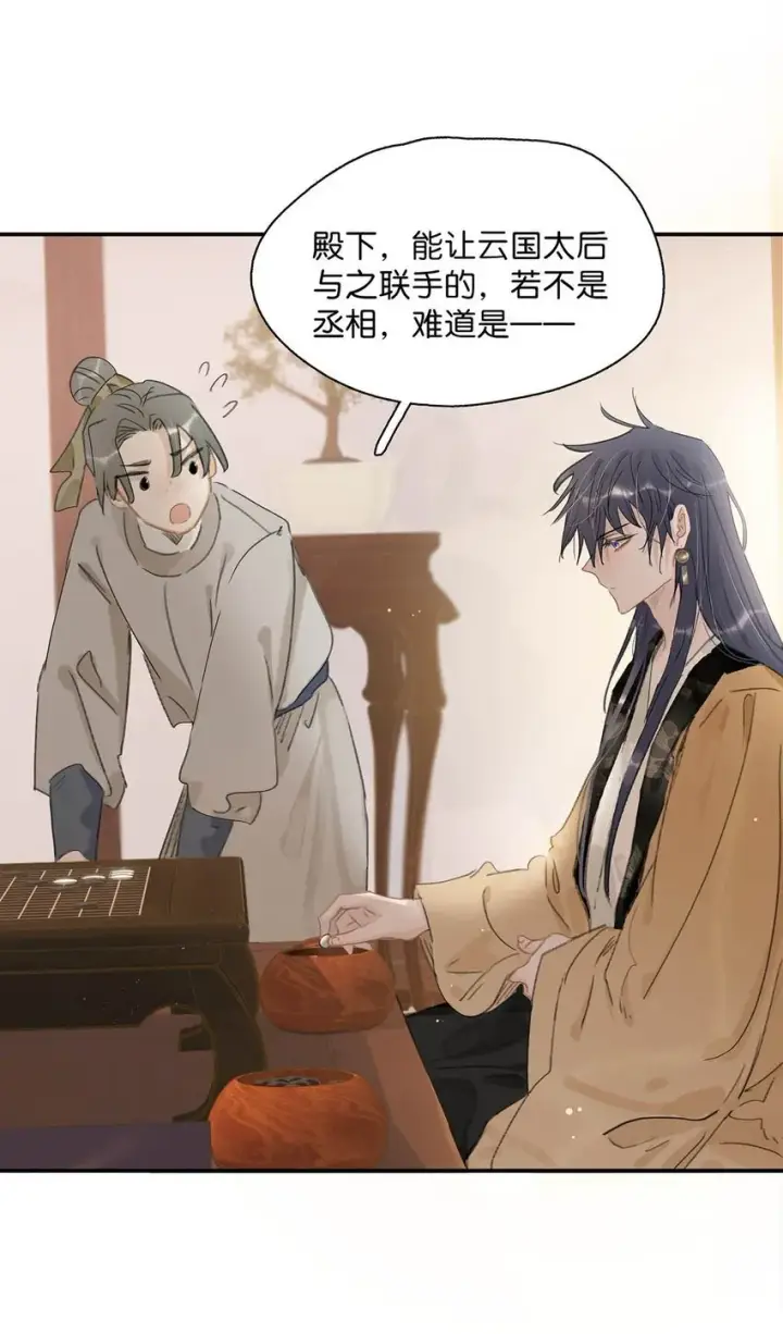 《危！恶毒长公主开始恋爱脑》052 原本世界的男主——来了！！图7