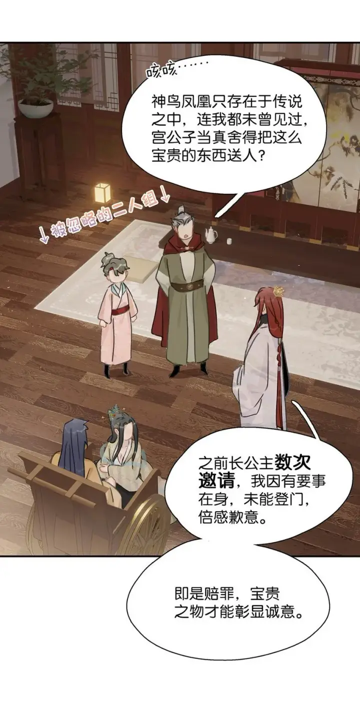 《危！恶毒长公主开始恋爱脑》053 此人，不可留！图18
