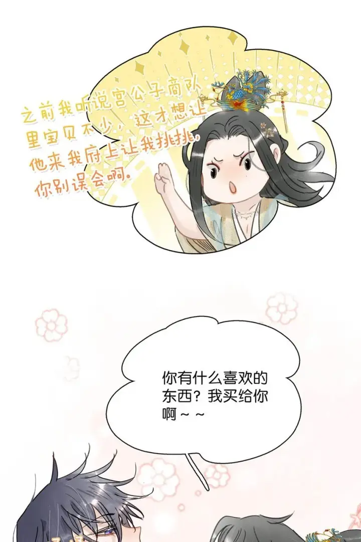《危！恶毒长公主开始恋爱脑》053 此人，不可留！图20