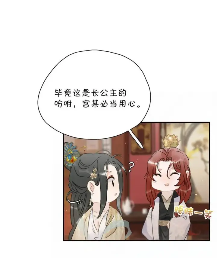 《危！恶毒长公主开始恋爱脑》053 此人，不可留！图26