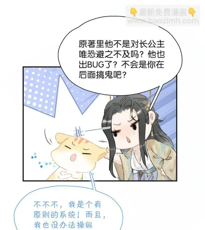 《危！恶毒长公主开始恋爱脑》053 此人，不可留！图27