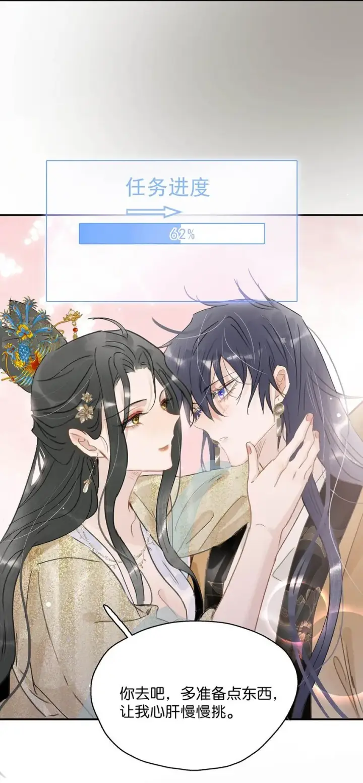《危！恶毒长公主开始恋爱脑》053 此人，不可留！图30