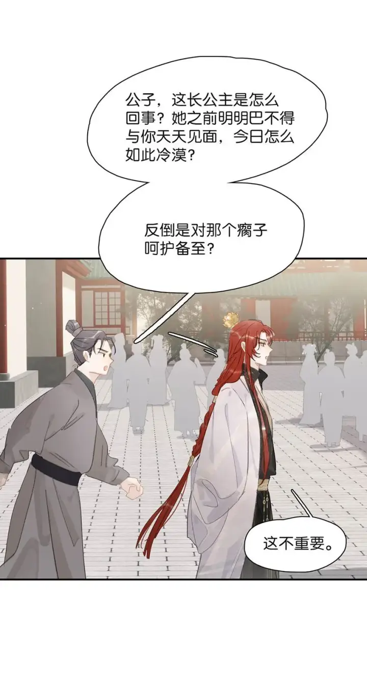 《危！恶毒长公主开始恋爱脑》053 此人，不可留！图33