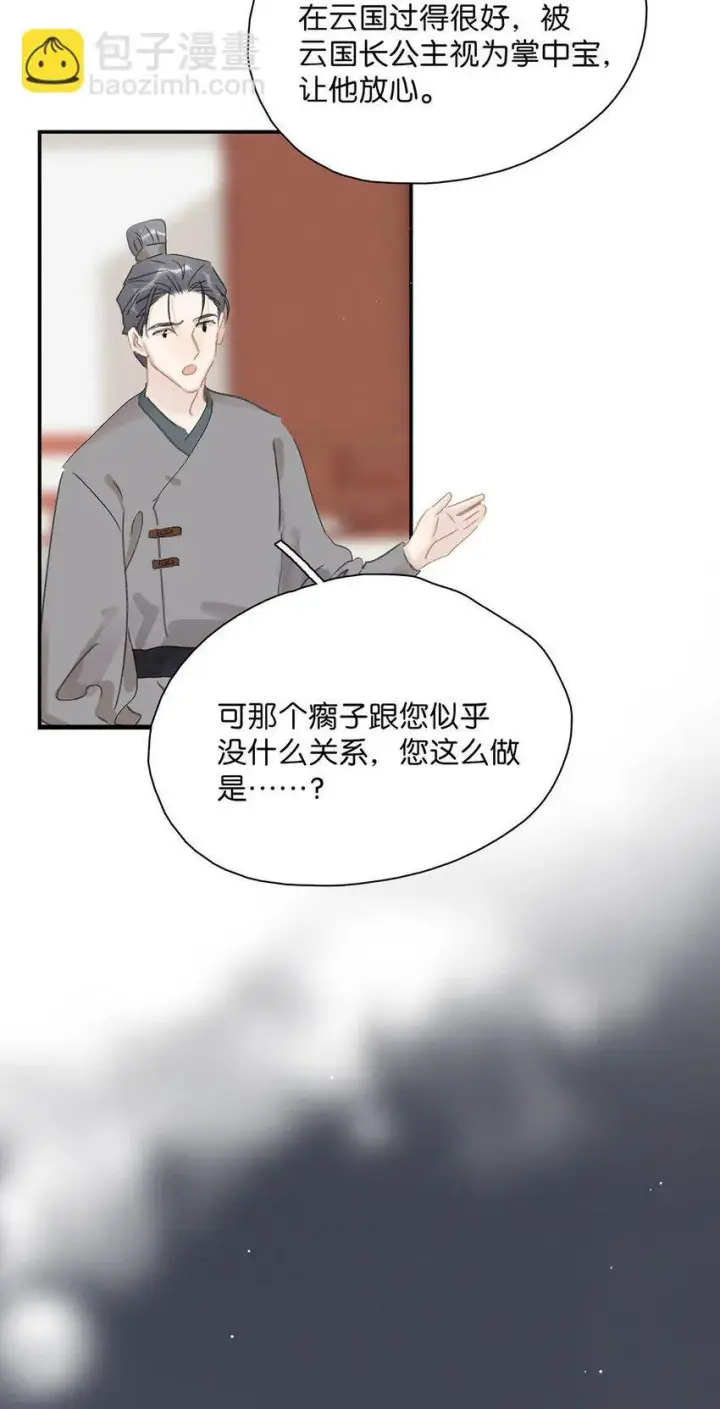 《危！恶毒长公主开始恋爱脑》053 此人，不可留！图35