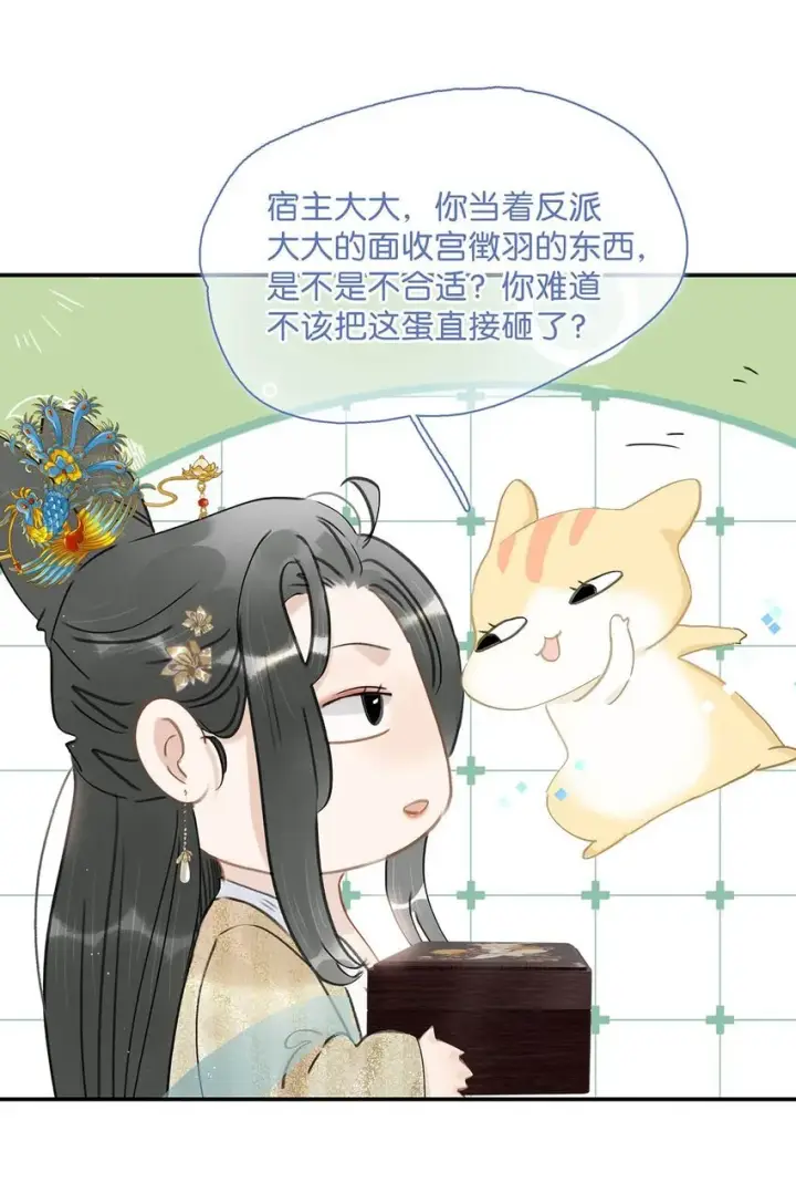 《危！恶毒长公主开始恋爱脑》053 此人，不可留！图4