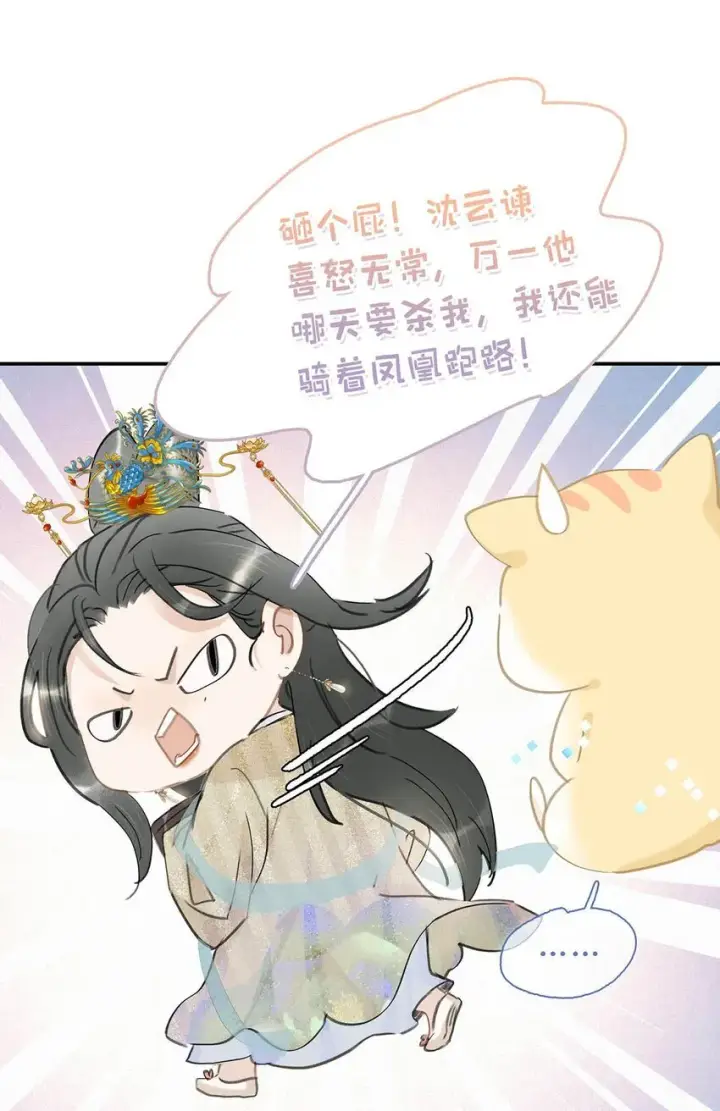 《危！恶毒长公主开始恋爱脑》053 此人，不可留！图5