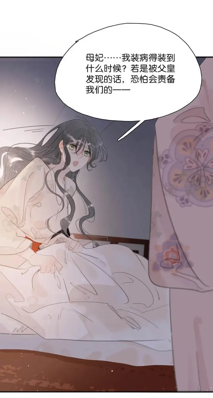 《危！恶毒长公主开始恋爱脑》056 我想见见他。图14
