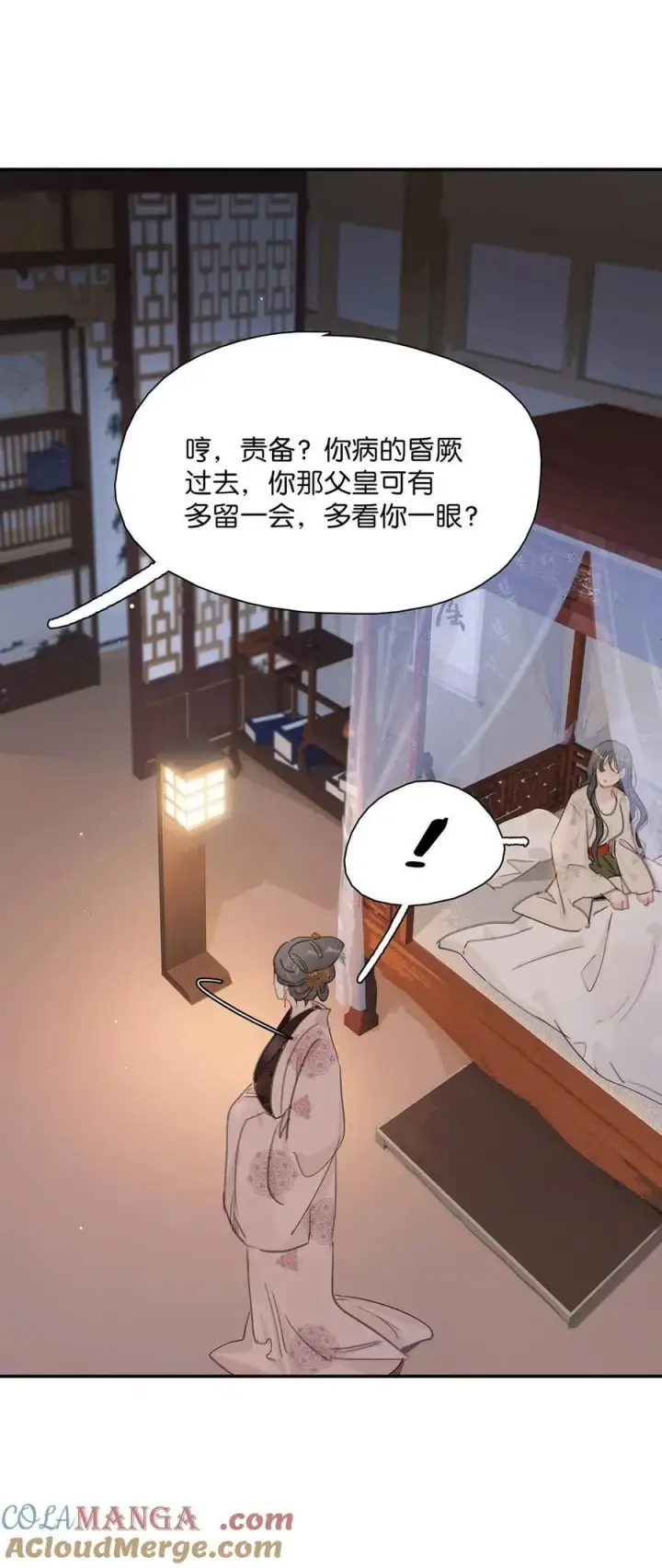 《危！恶毒长公主开始恋爱脑》056 我想见见他。图15