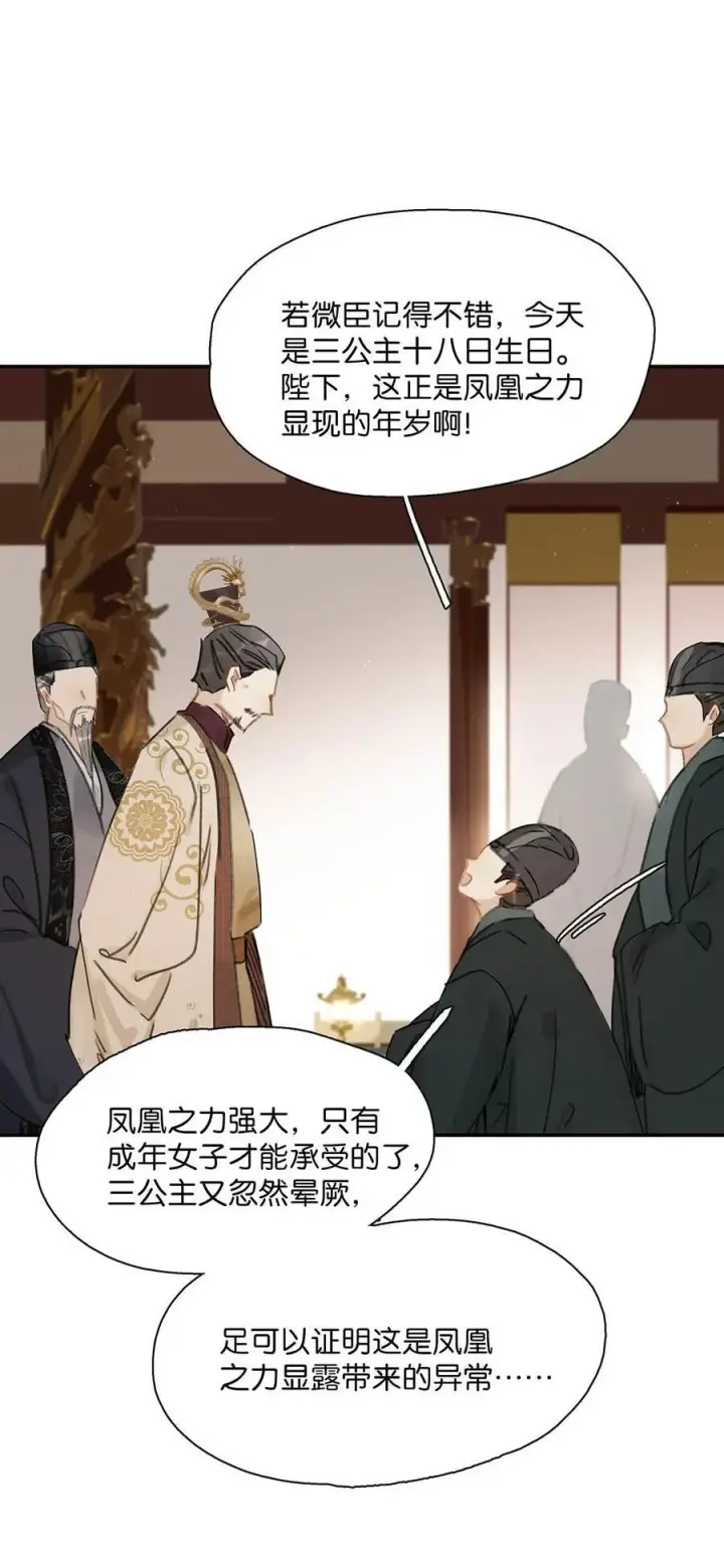 《危！恶毒长公主开始恋爱脑》056 我想见见他。图2