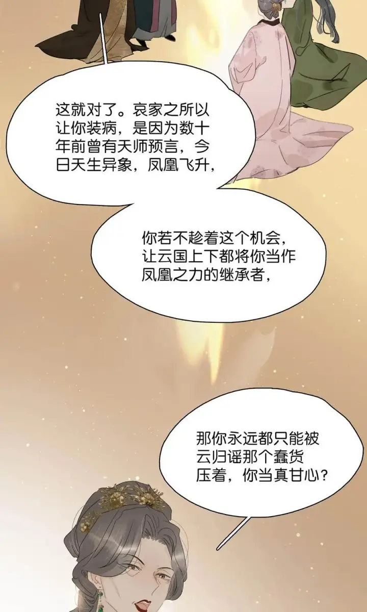 《危！恶毒长公主开始恋爱脑》056 我想见见他。图20