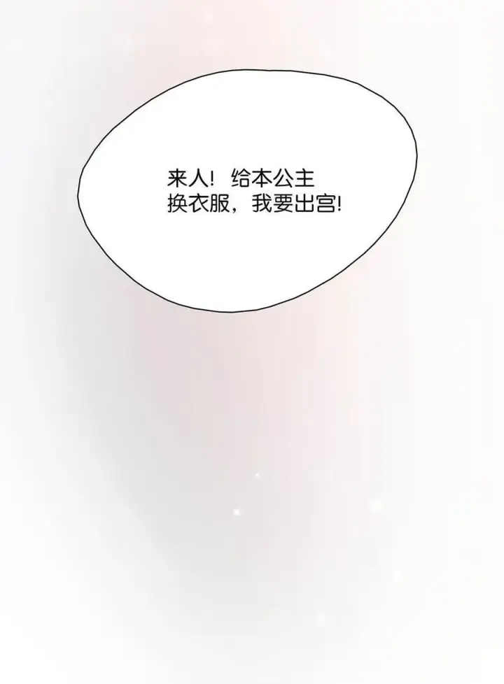《危！恶毒长公主开始恋爱脑》056 我想见见他。图32