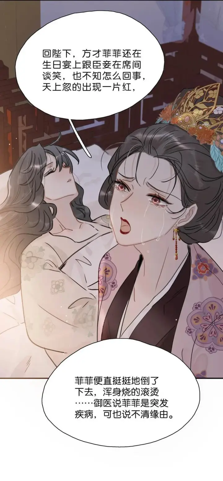 《危！恶毒长公主开始恋爱脑》056 我想见见他。图8